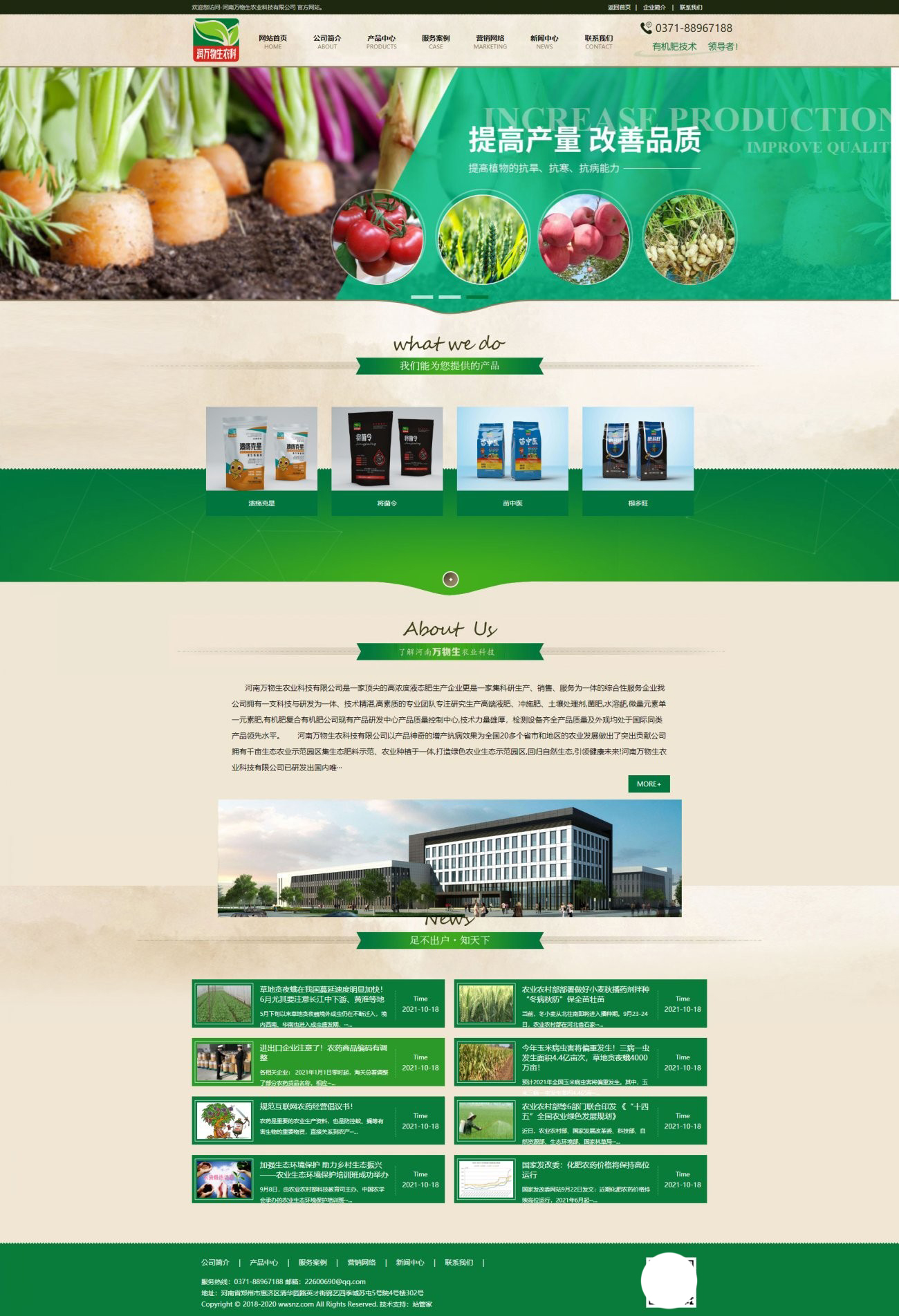 河南万物生农业科技有限公司-欢迎您访问-河南万物生农业科技有限公司 官方网站。.jpg